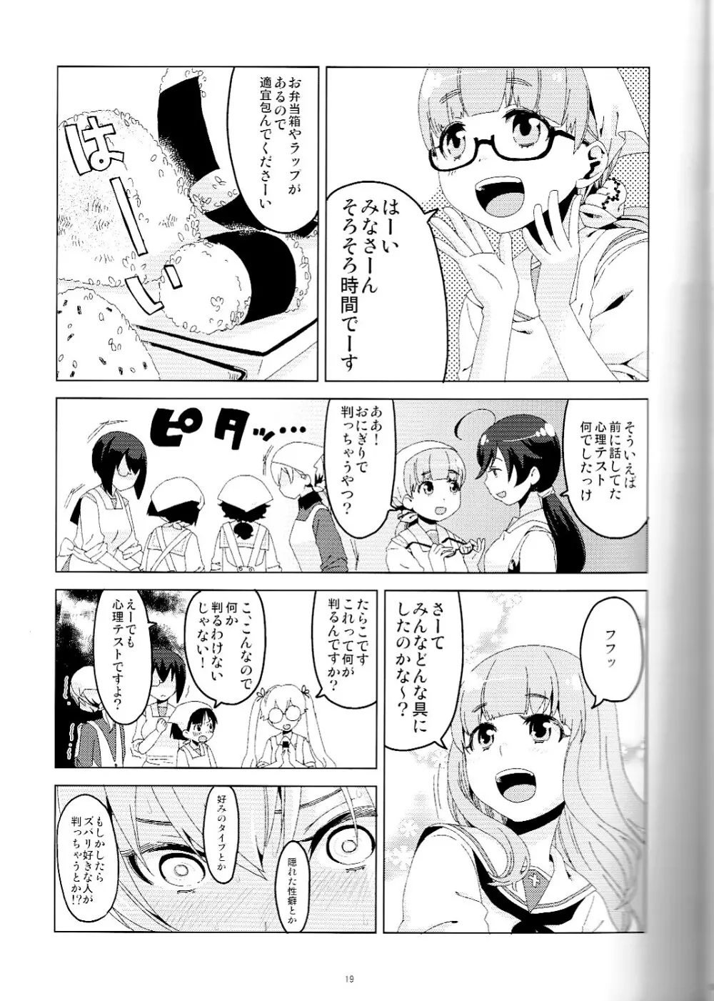 オナニー大好き逸見さん Page.20