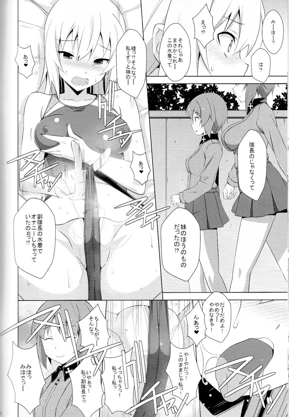 オナニー大好き逸見さん Page.7