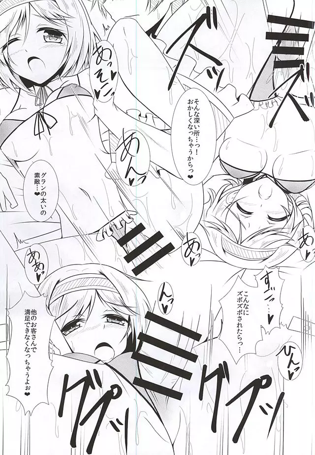 今のジョブはこれ! ソープ嬢 Page.8