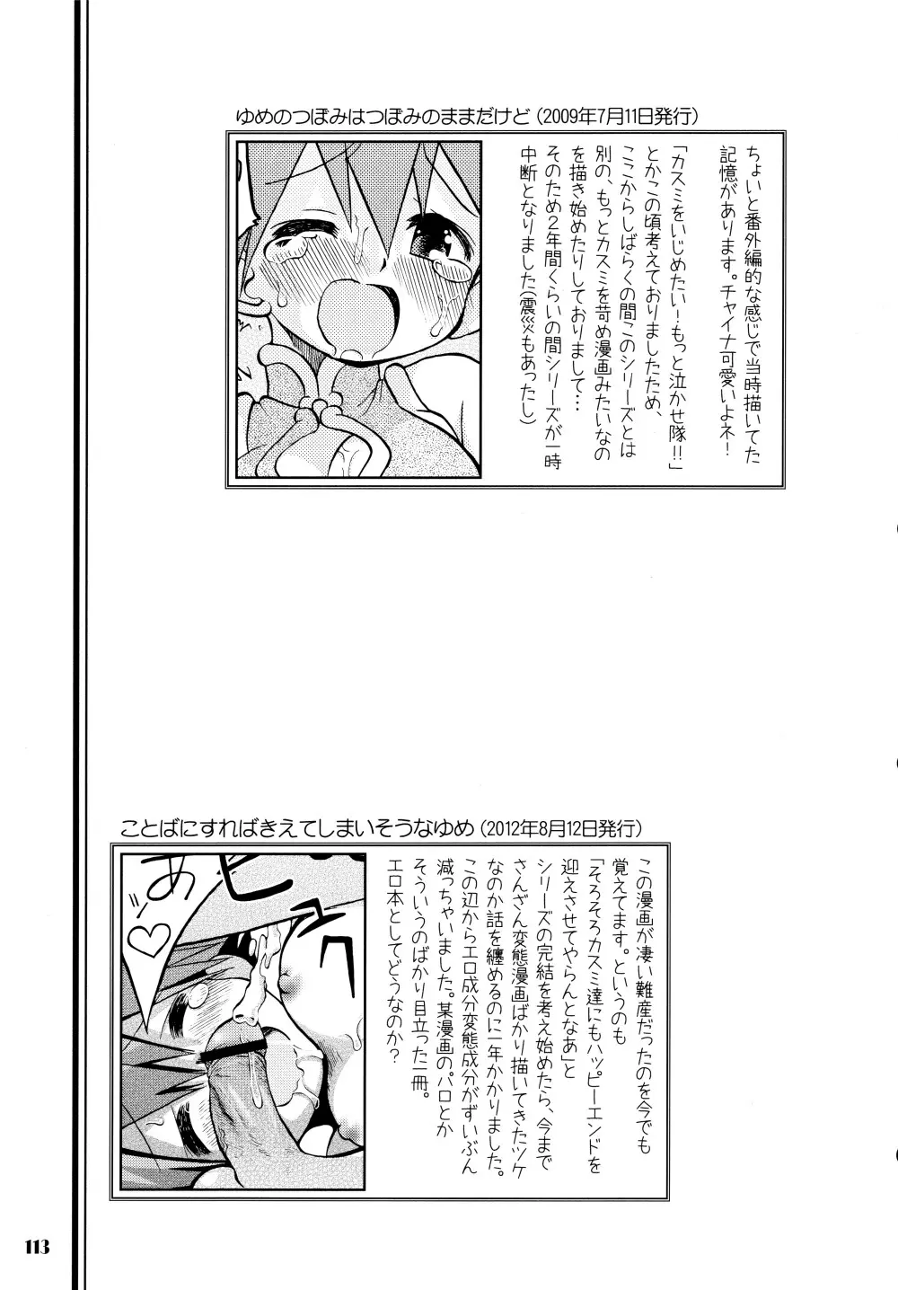 きみをよんだらたびははじまるのさ ～さとし×カスミ本総集編～ Page.112