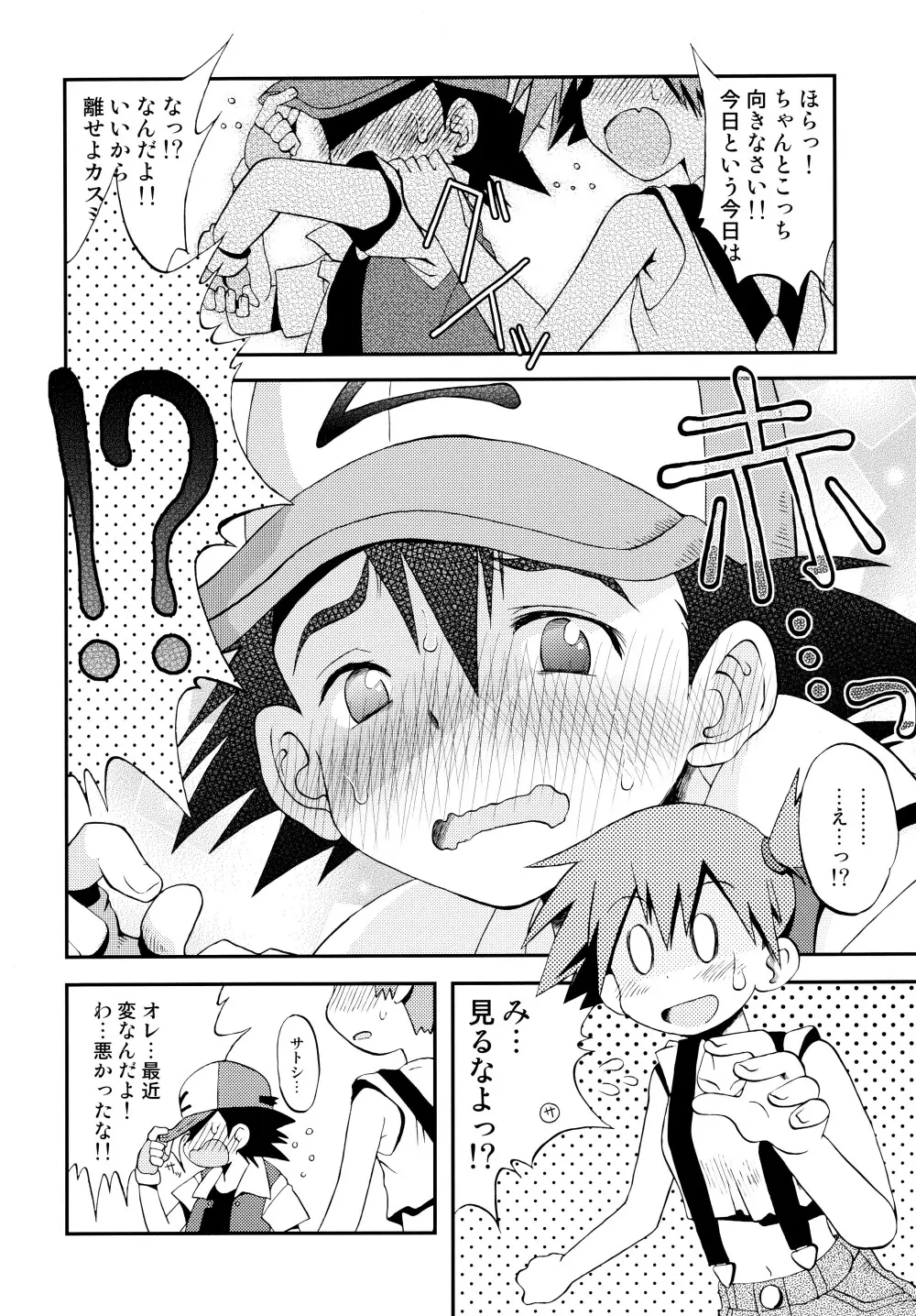 きみをよんだらたびははじまるのさ ～さとし×カスミ本総集編～ Page.117