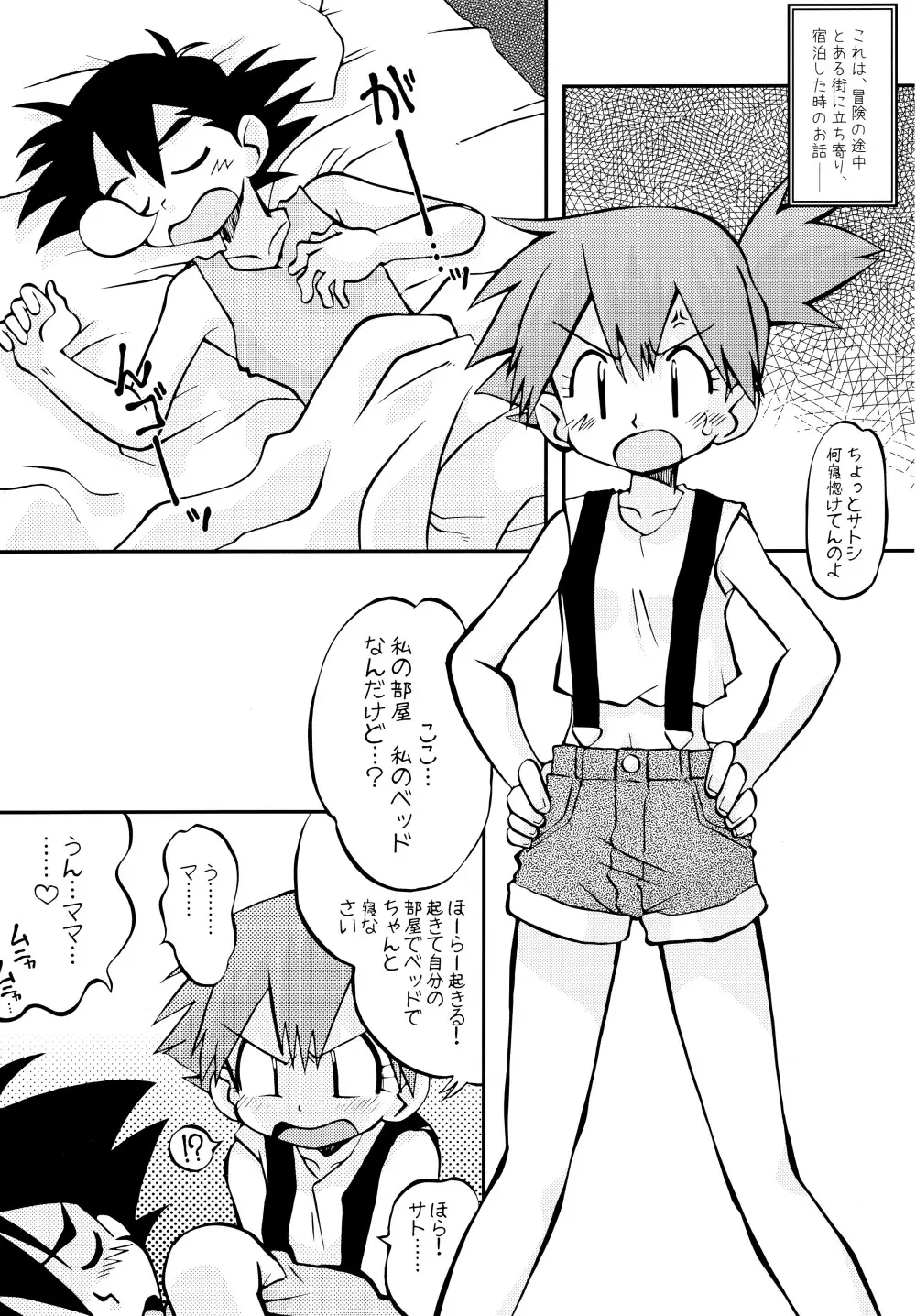 きみをよんだらたびははじまるのさ ～さとし×カスミ本総集編～ Page.12