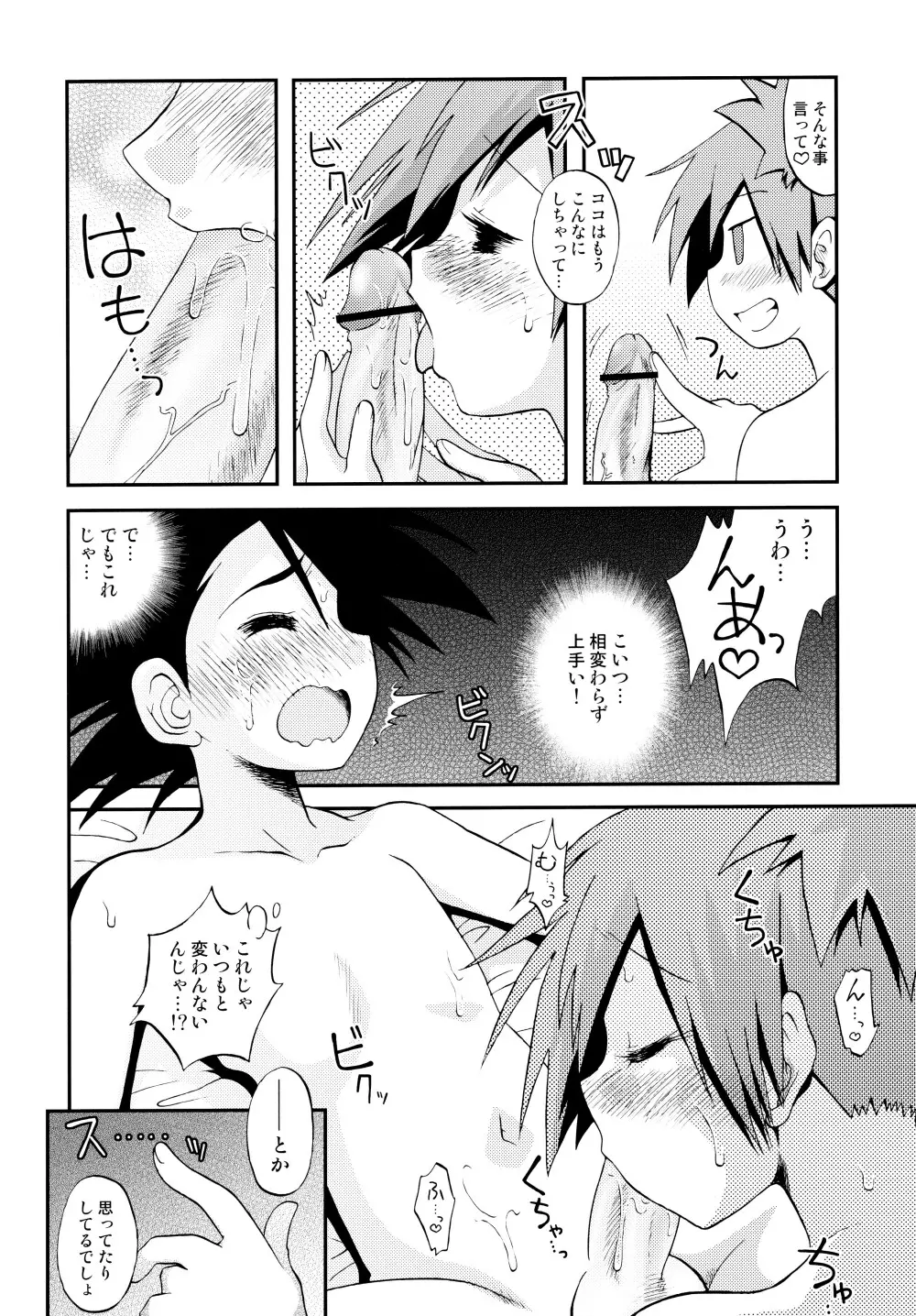 きみをよんだらたびははじまるのさ ～さとし×カスミ本総集編～ Page.123