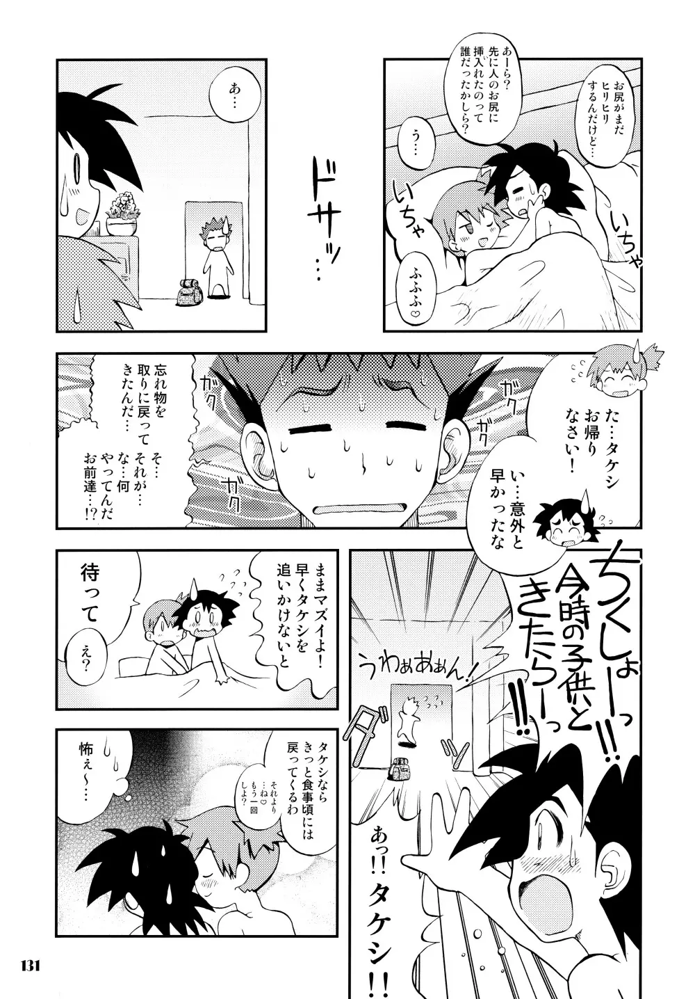 きみをよんだらたびははじまるのさ ～さとし×カスミ本総集編～ Page.130