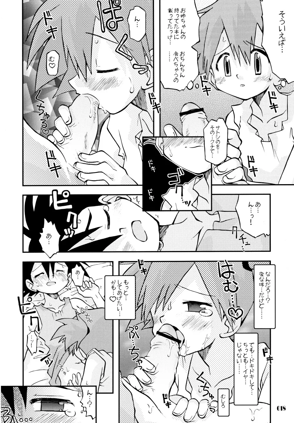 きみをよんだらたびははじまるのさ ～さとし×カスミ本総集編～ Page.17