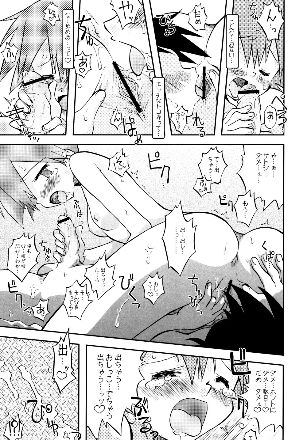 きみをよんだらたびははじまるのさ ～さとし×カスミ本総集編～ Page.20