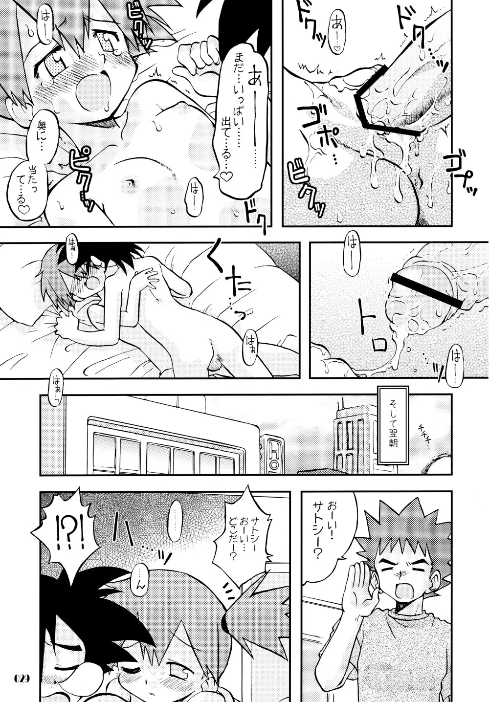 きみをよんだらたびははじまるのさ ～さとし×カスミ本総集編～ Page.28