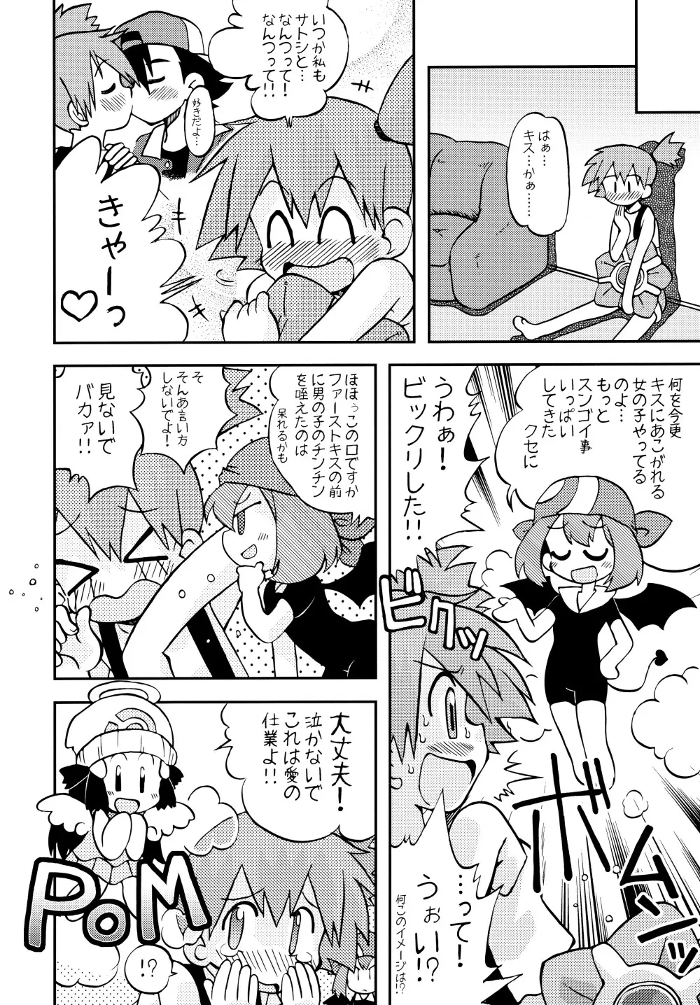 きみをよんだらたびははじまるのさ ～さとし×カスミ本総集編～ Page.33