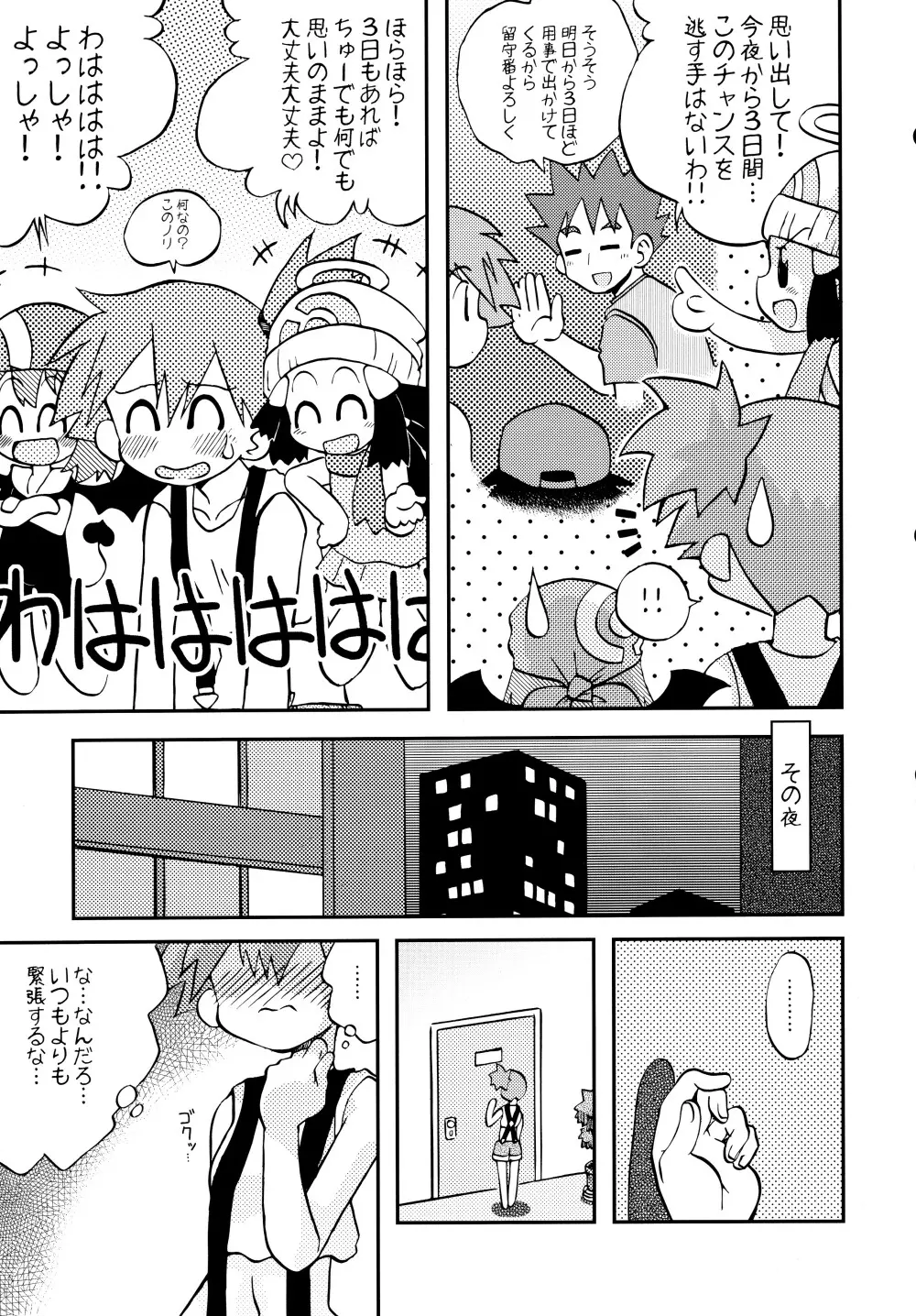 きみをよんだらたびははじまるのさ ～さとし×カスミ本総集編～ Page.34