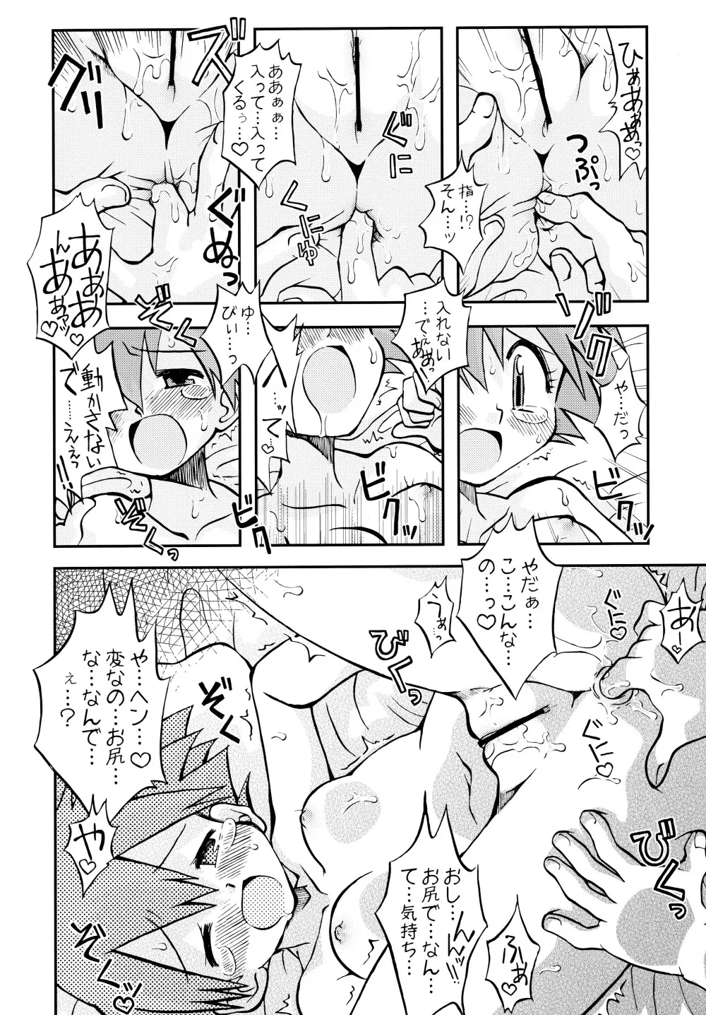 きみをよんだらたびははじまるのさ ～さとし×カスミ本総集編～ Page.39