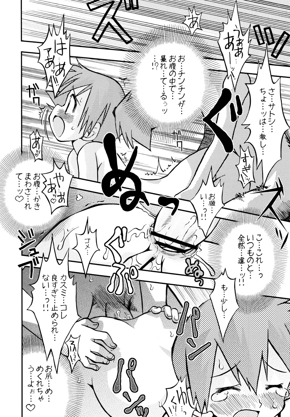 きみをよんだらたびははじまるのさ ～さとし×カスミ本総集編～ Page.43