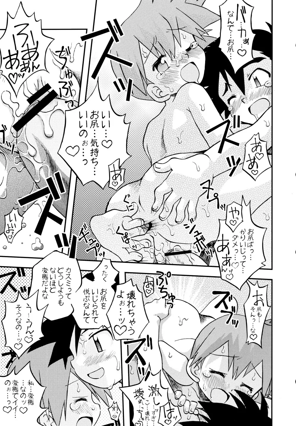 きみをよんだらたびははじまるのさ ～さとし×カスミ本総集編～ Page.62