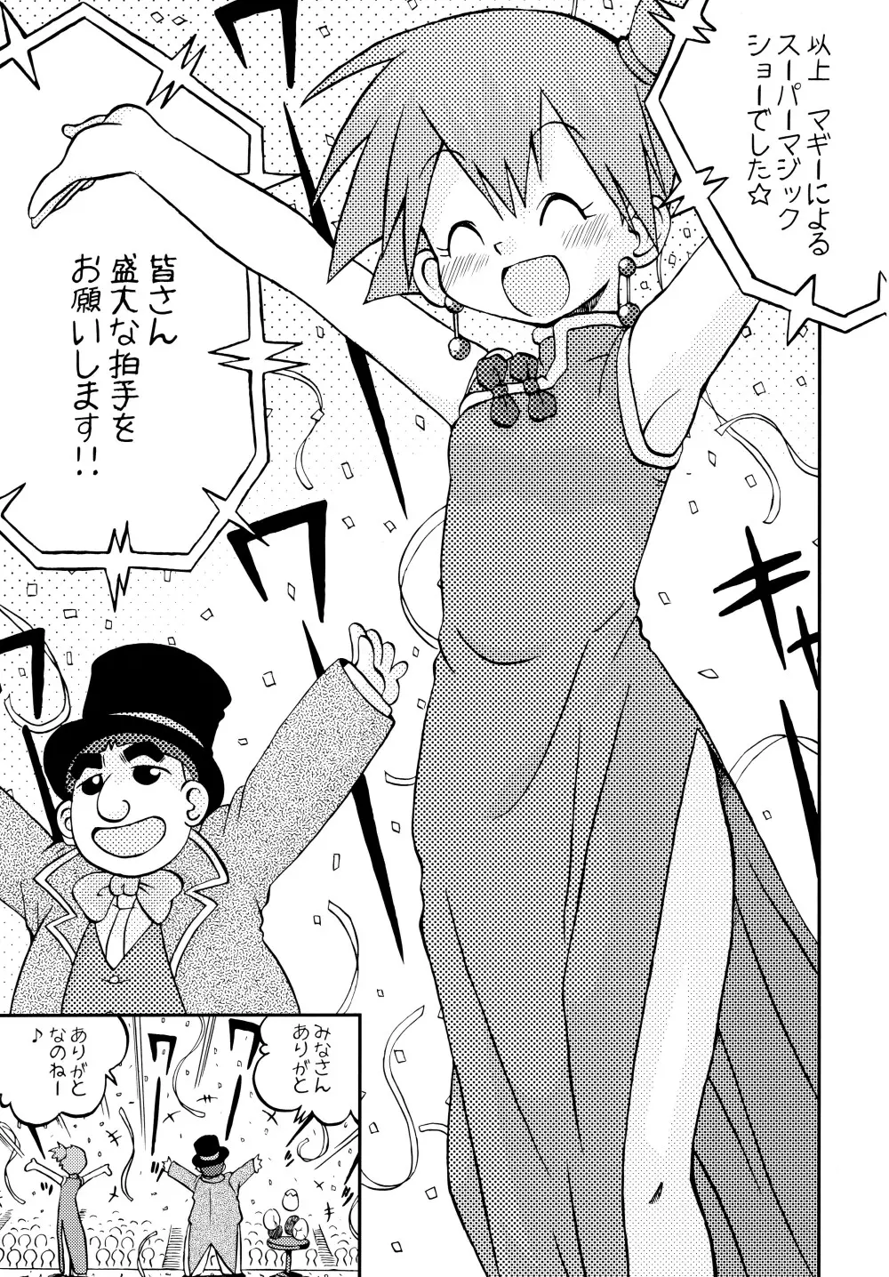 きみをよんだらたびははじまるのさ ～さとし×カスミ本総集編～ Page.68