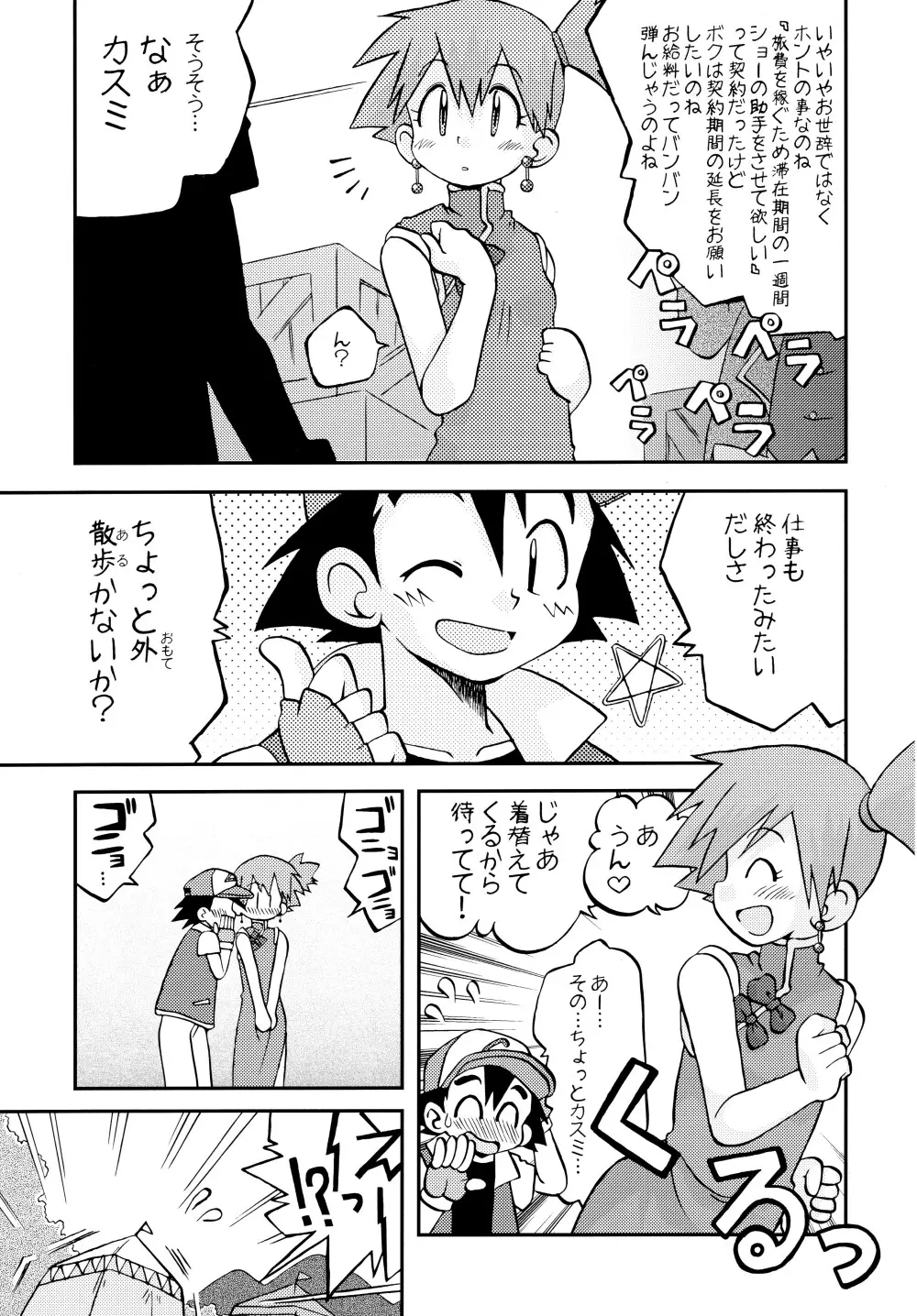 きみをよんだらたびははじまるのさ ～さとし×カスミ本総集編～ Page.70