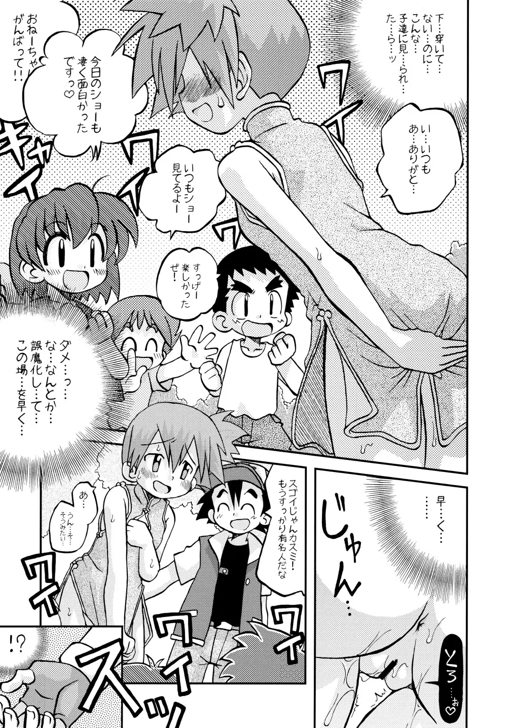 きみをよんだらたびははじまるのさ ～さとし×カスミ本総集編～ Page.74