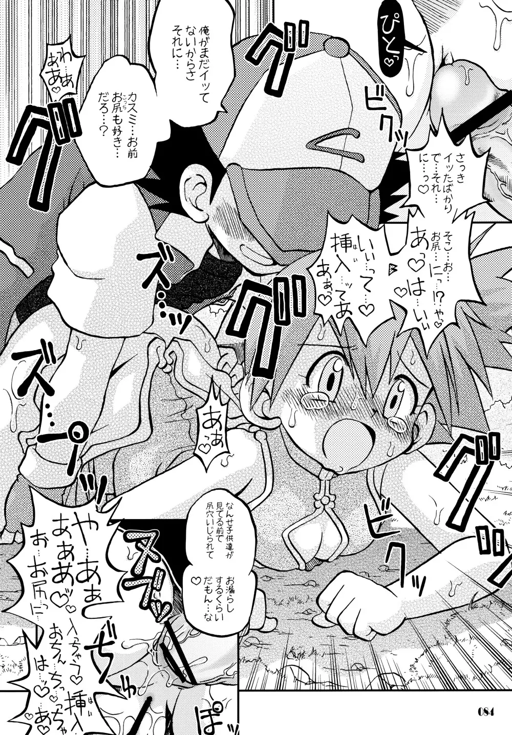 きみをよんだらたびははじまるのさ ～さとし×カスミ本総集編～ Page.83