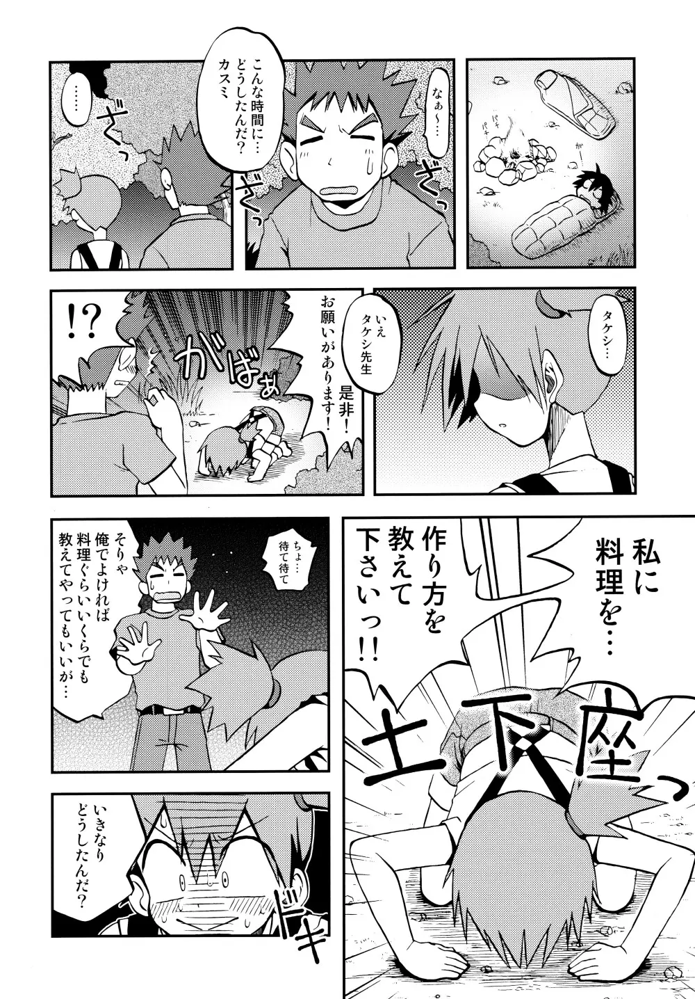 きみをよんだらたびははじまるのさ ～さとし×カスミ本総集編～ Page.91