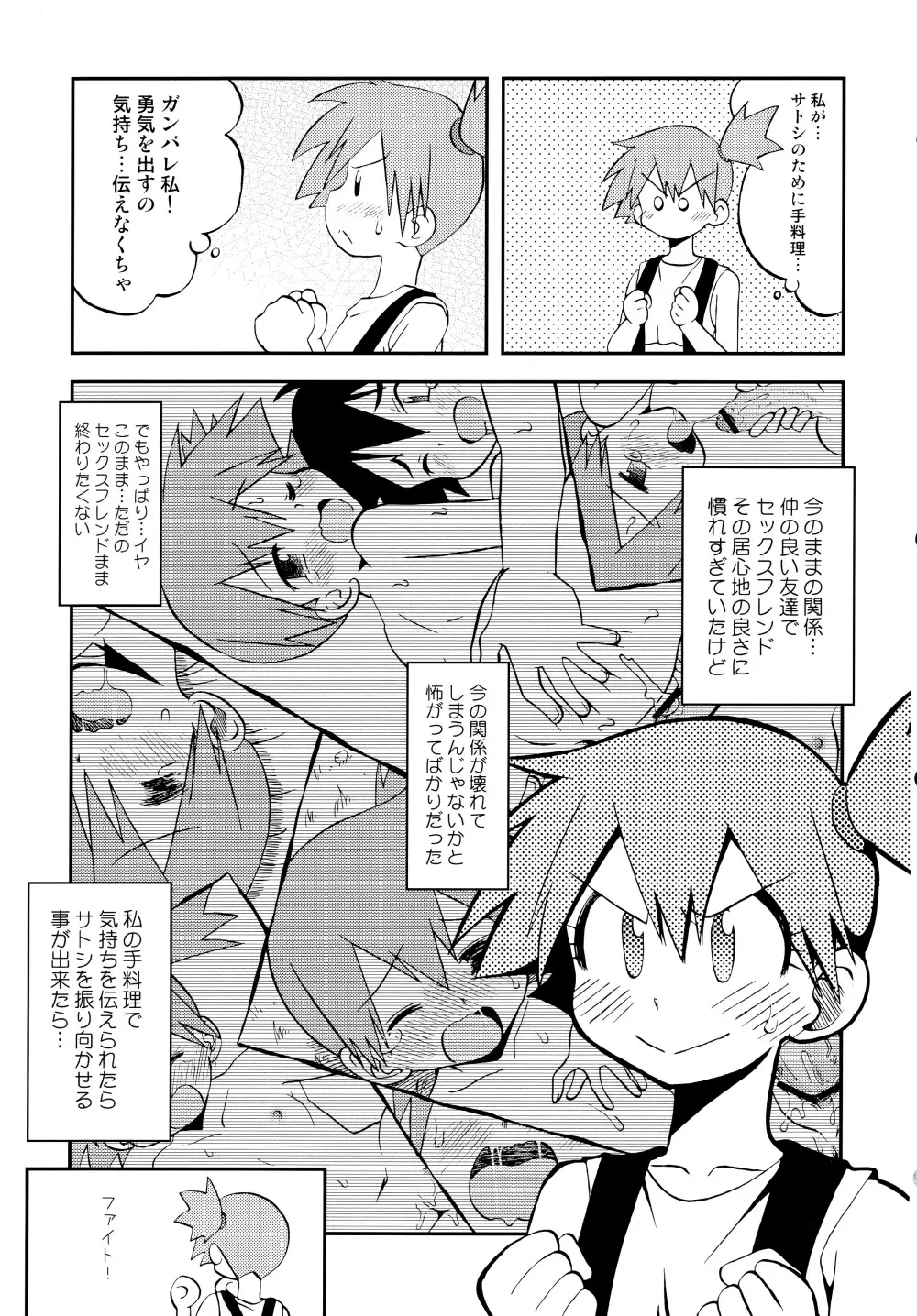 きみをよんだらたびははじまるのさ ～さとし×カスミ本総集編～ Page.94