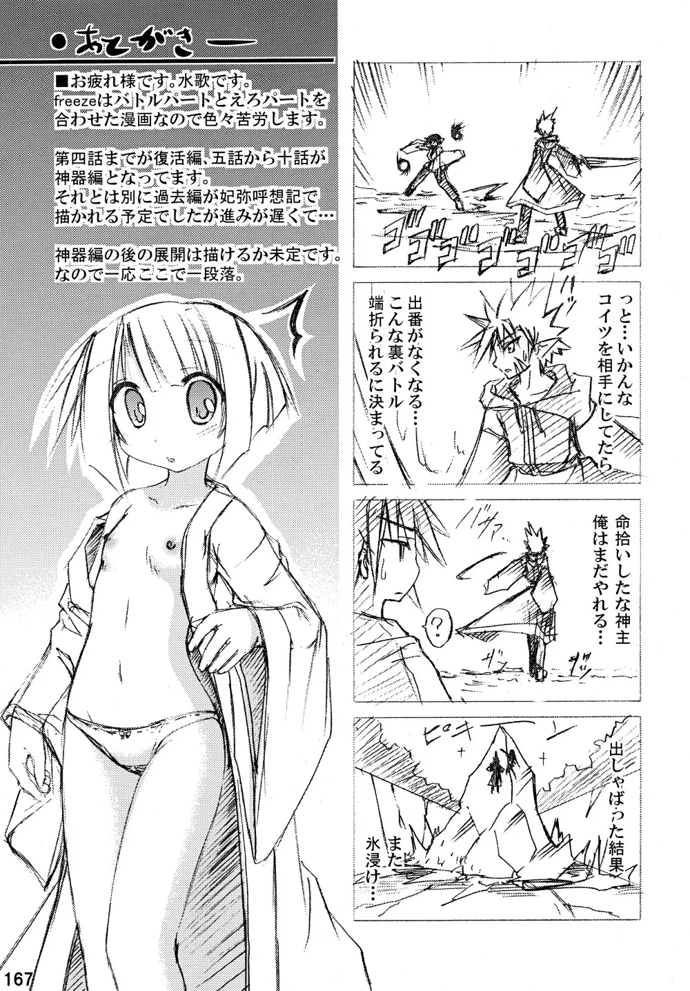freeze 総集編 Page.167