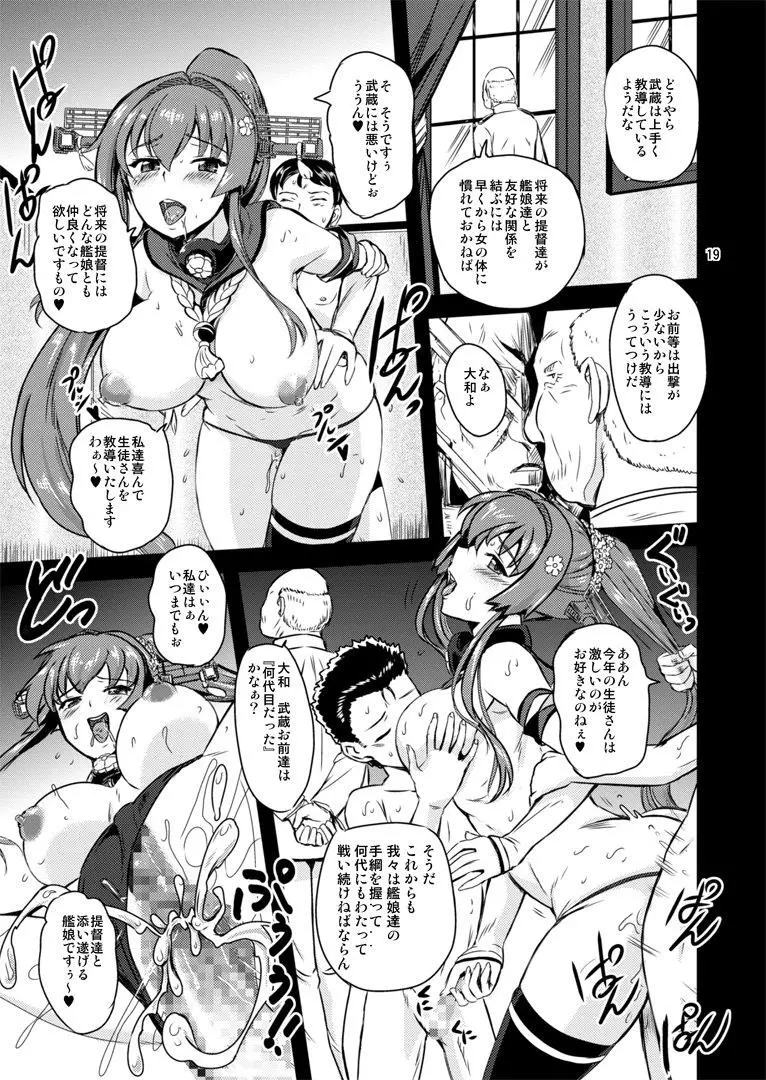 僕らの夜戦教導 Page.18