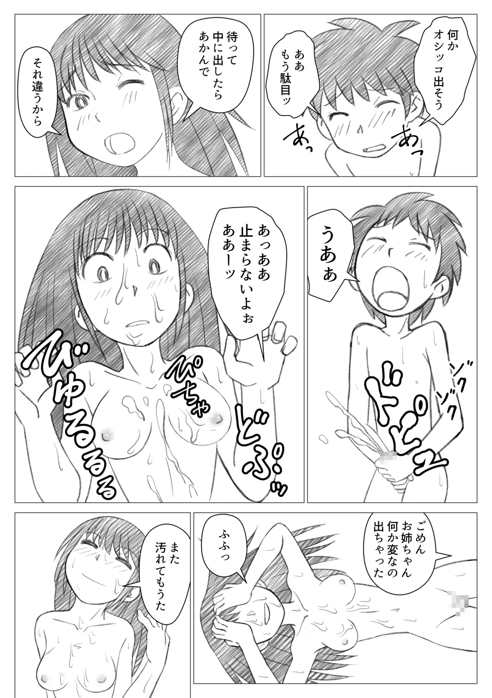 お姉ちゃんにむかれちゃいました Page.16