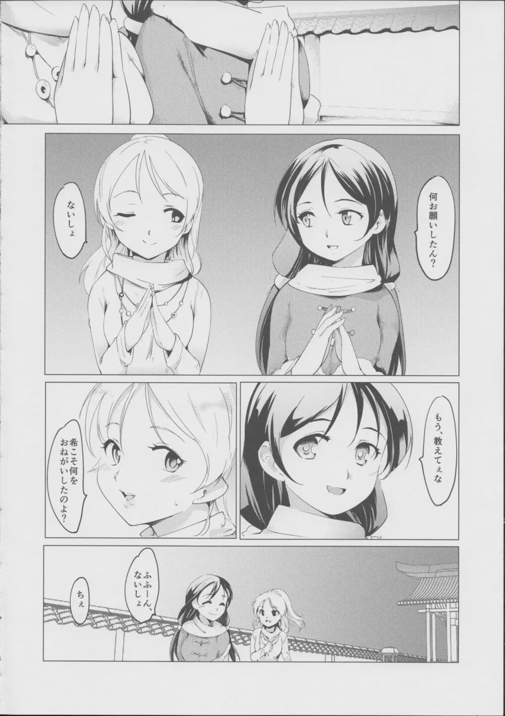 のぞえりふたなりスイッチ Page.4