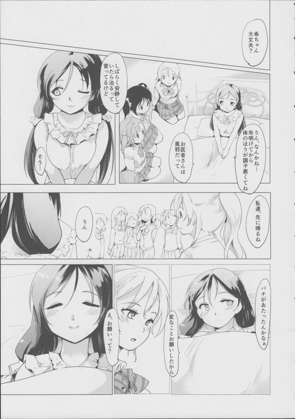 のぞえりふたなりスイッチ Page.5