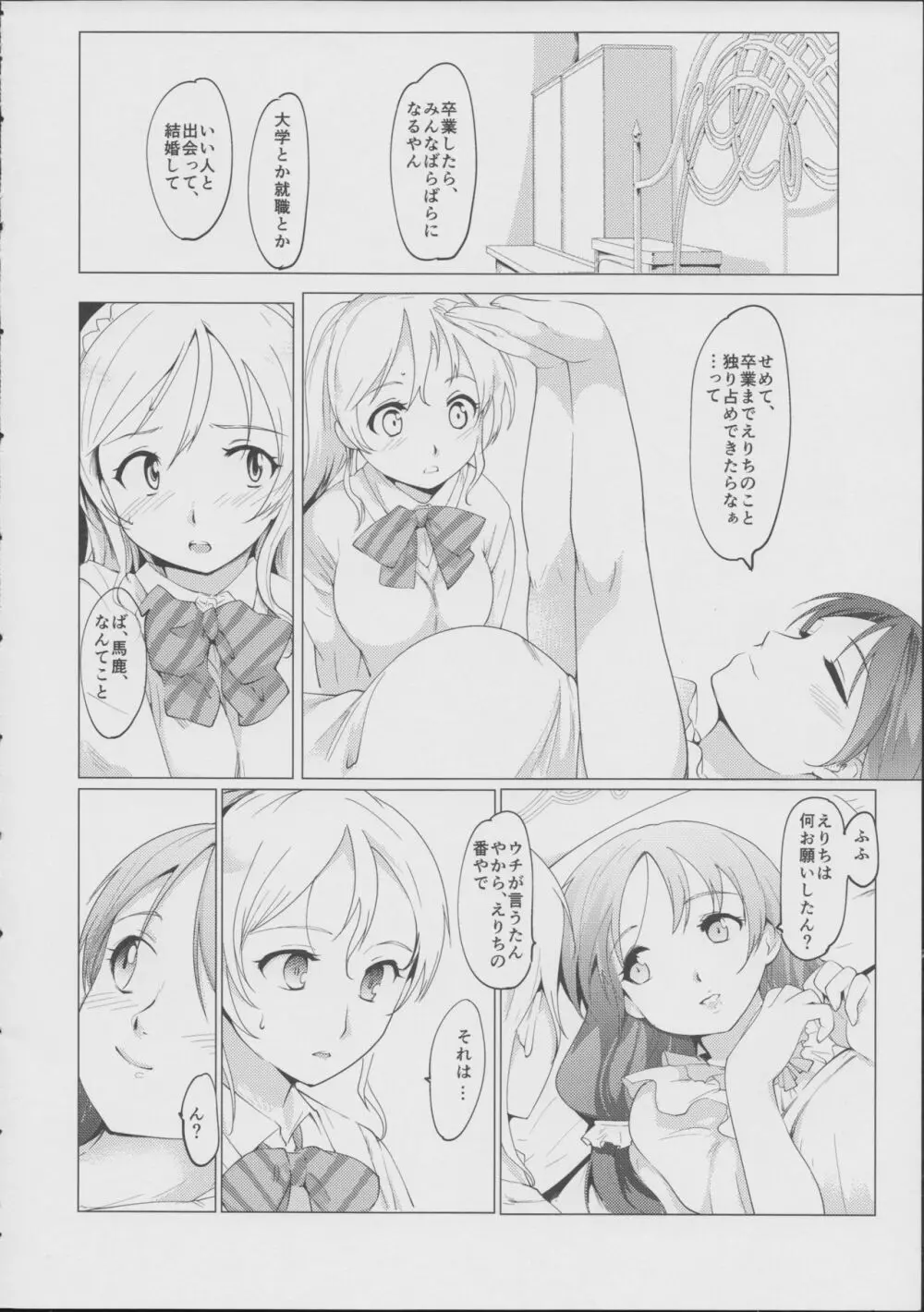 のぞえりふたなりスイッチ Page.6