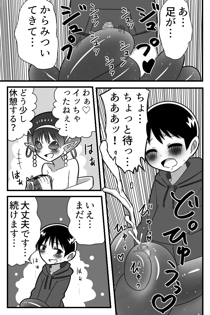 宇宙人に拉致されて宇宙人向けAVに出演しちゃった少年の話 Page.10