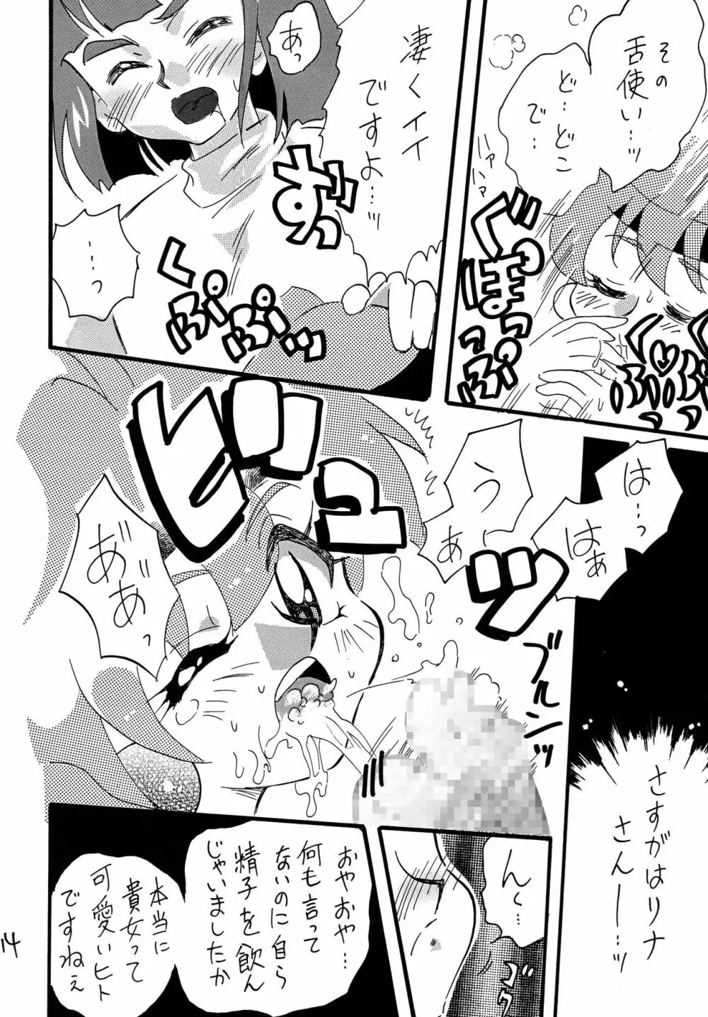 魔族と暴れちゃうぞ♥ Page.14