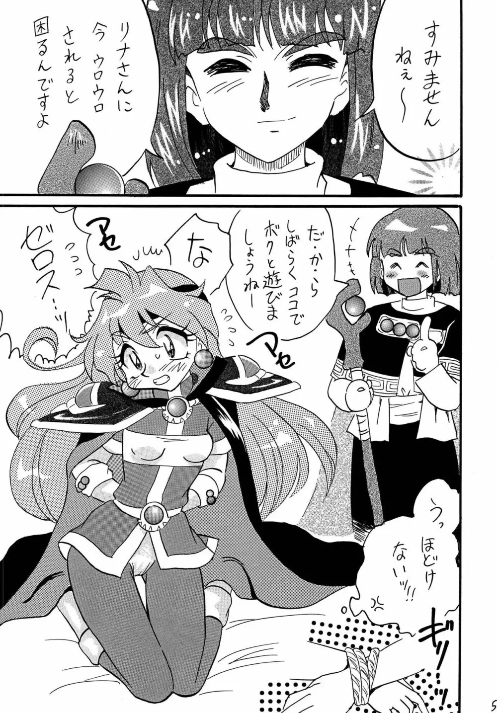 魔族と暴れちゃうぞ♥ Page.5