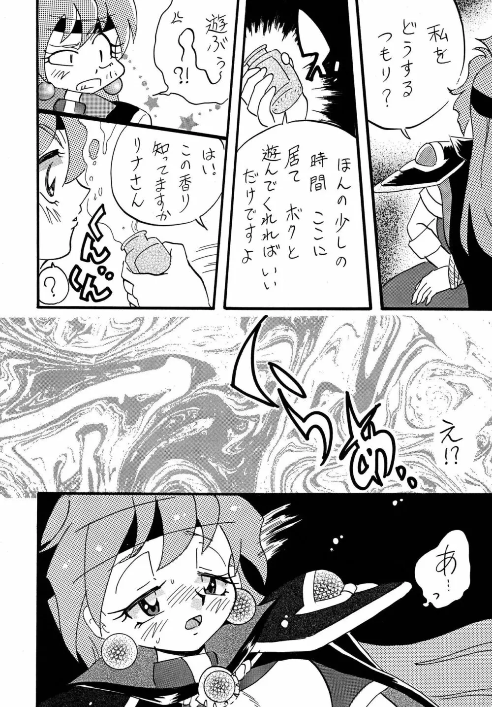 魔族と暴れちゃうぞ♥ Page.6