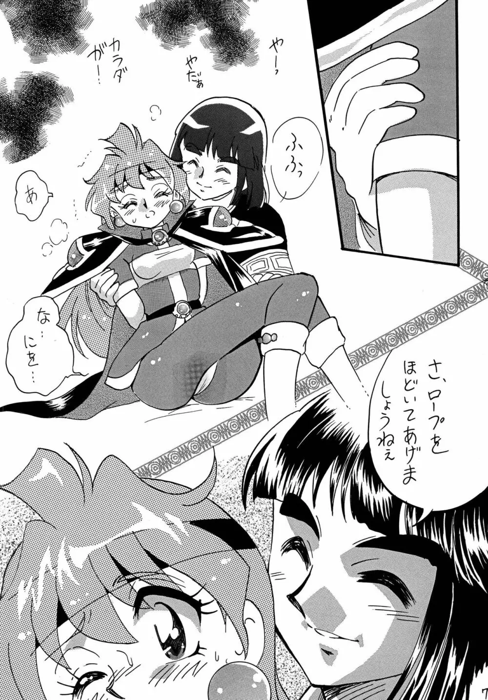 魔族と暴れちゃうぞ♥ Page.7