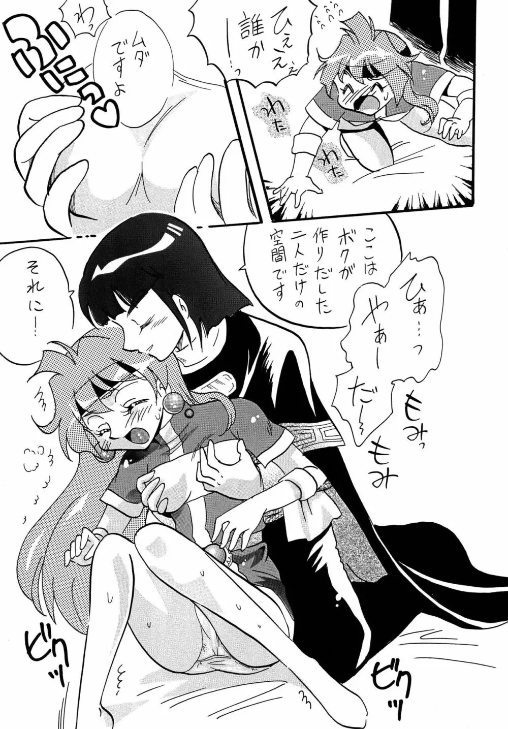 魔族と暴れちゃうぞ♥ Page.9