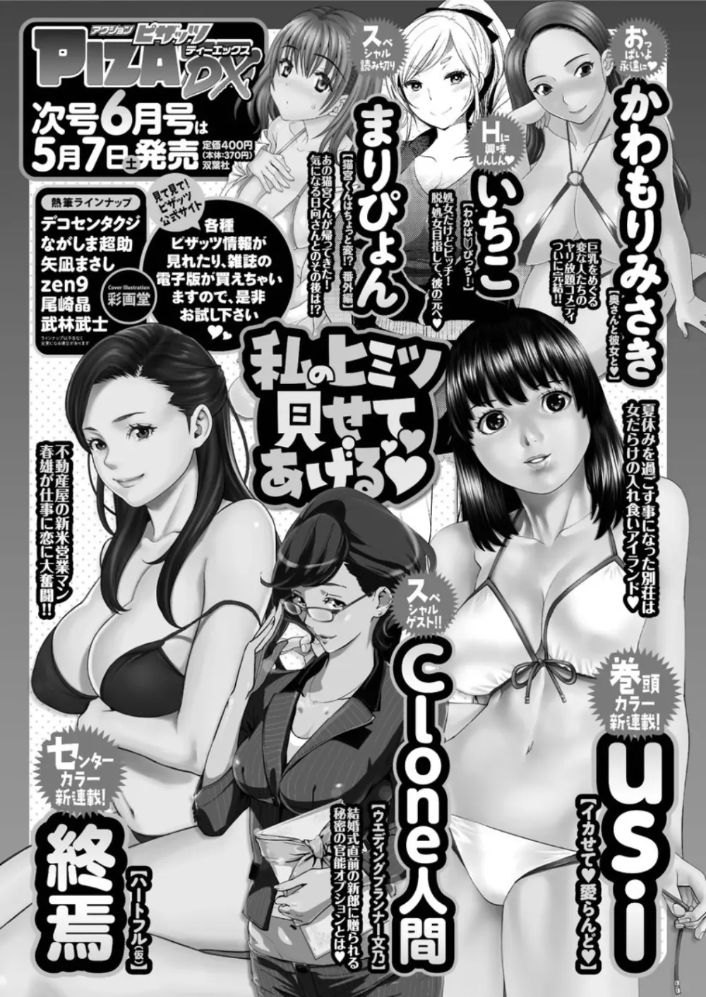 アクションピザッツ DX 2016年5月号 Page.229