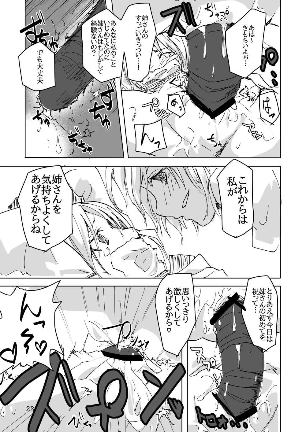 夢幻の夜の淫夢 Page.22