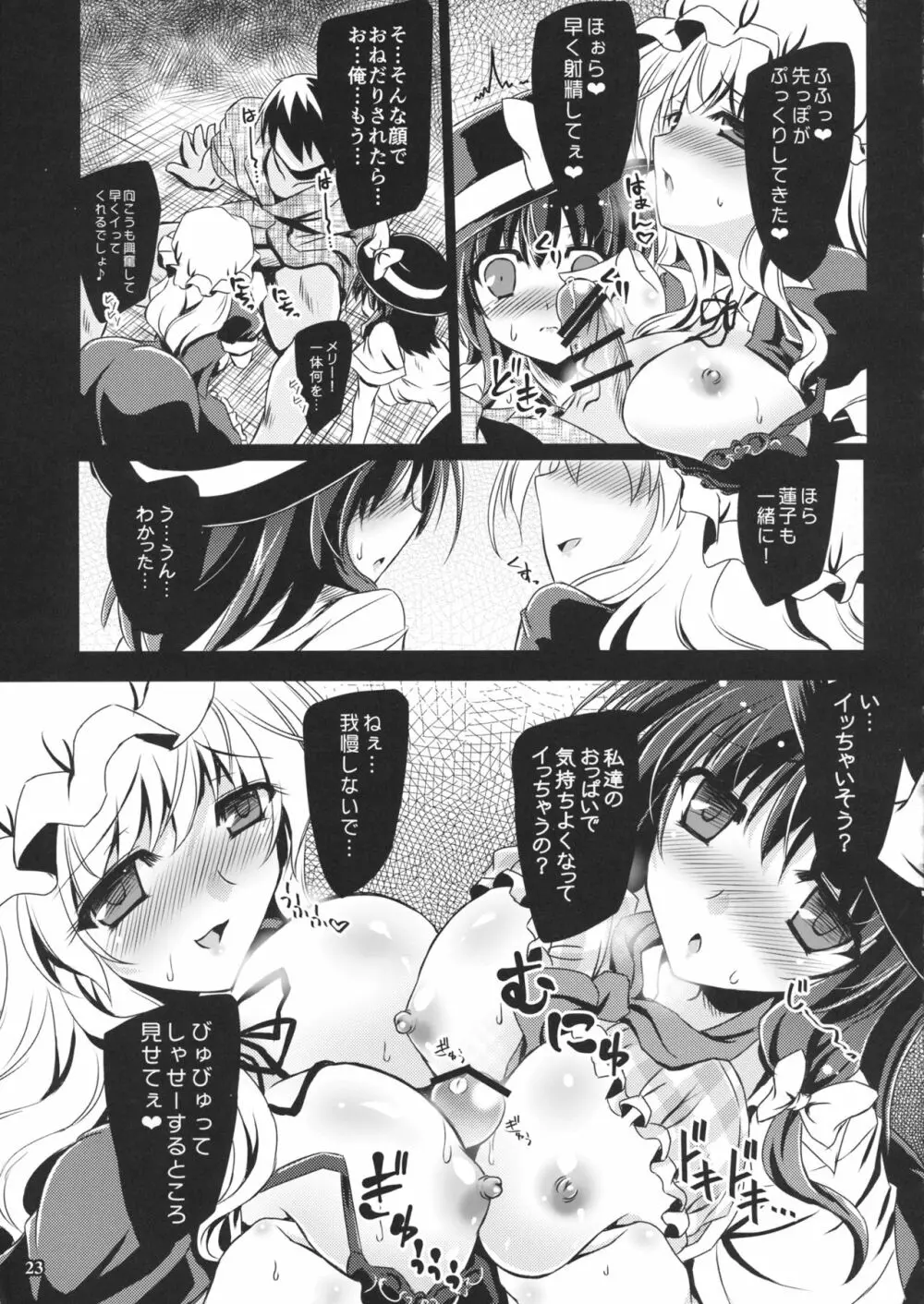 夢と現の境界で Page.22