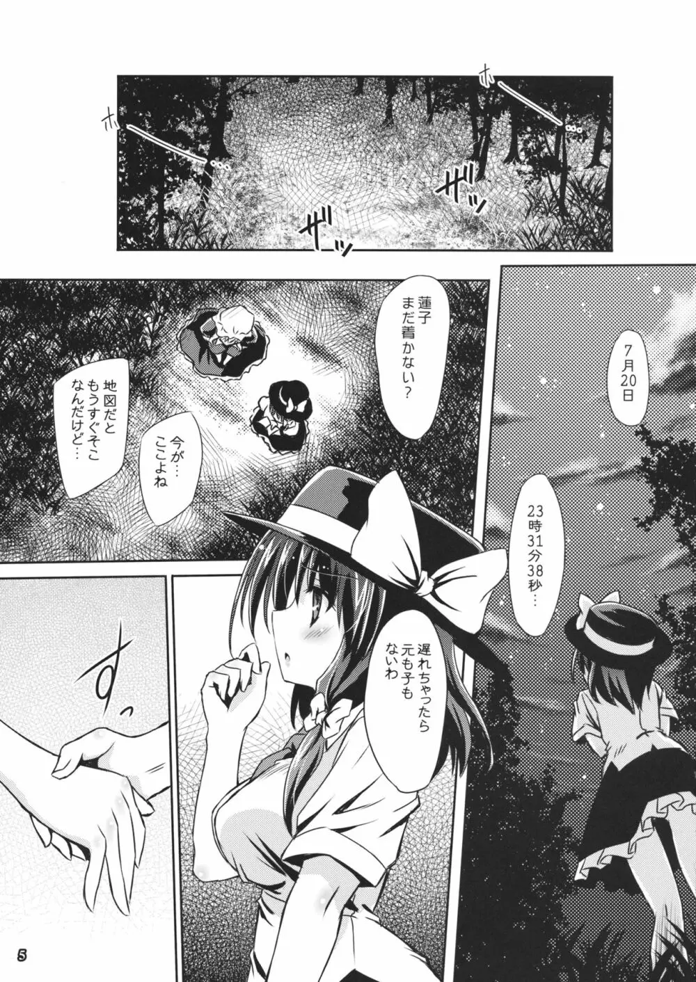 夢と現の境界で Page.4