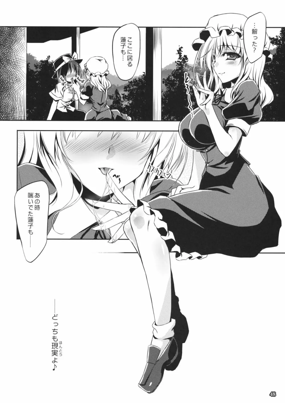 夢と現の境界で Page.47