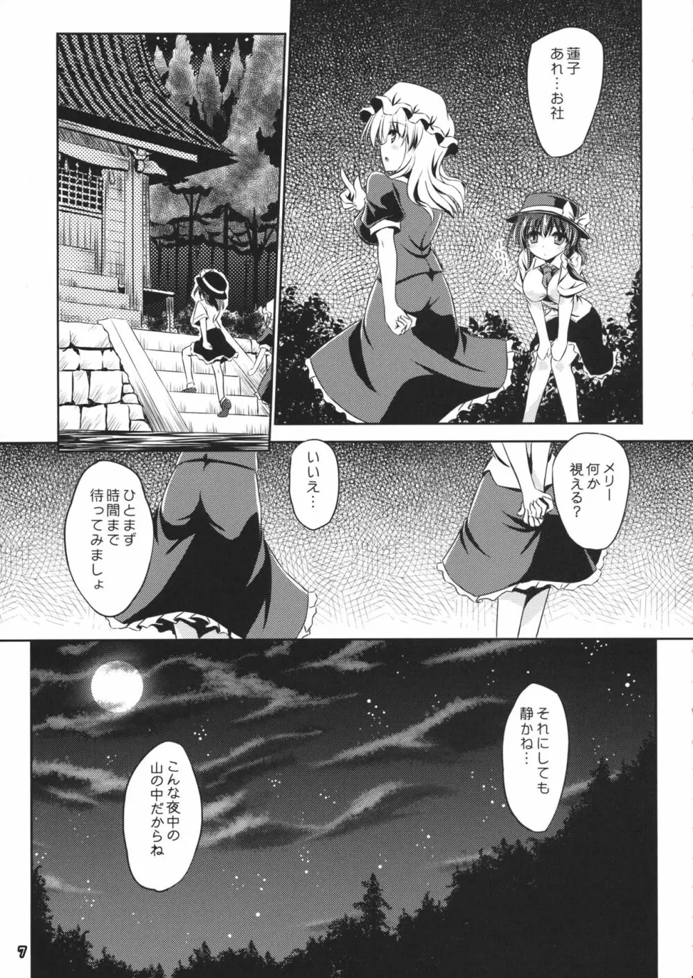 夢と現の境界で Page.6