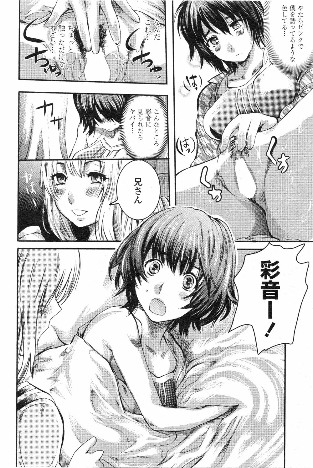 きのこパニック Page.6