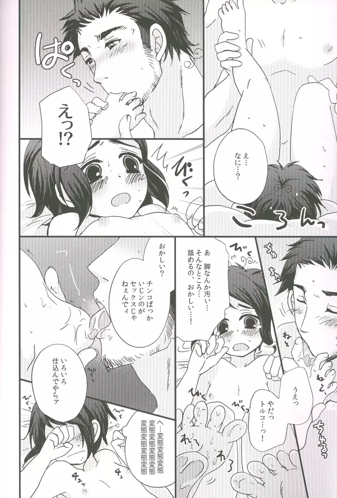 内容はふつうじゃないから... Page.33