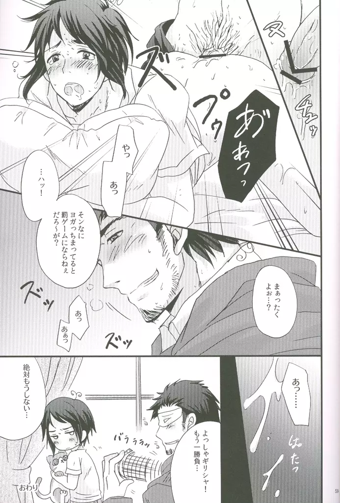 内容はふつうじゃないから... Page.60