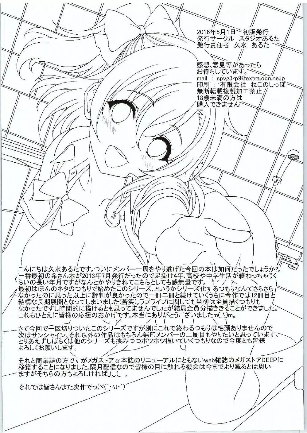 スクールアイドルがいる風俗があるって本当ですか？ 8 トリはやっぱり穂乃果ちゃん編 Page.31