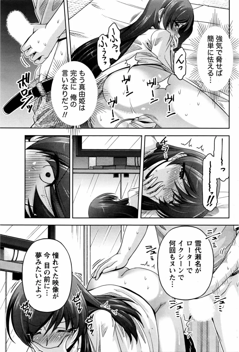 クチ・ドメ 第1-6話 Page.103