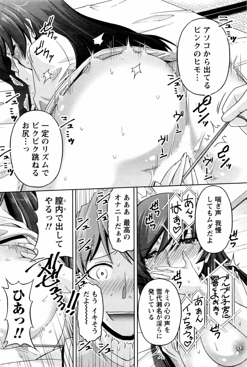 クチ・ドメ 第1-6話 Page.104
