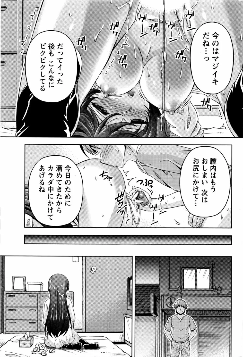 クチ・ドメ 第1-6話 Page.107