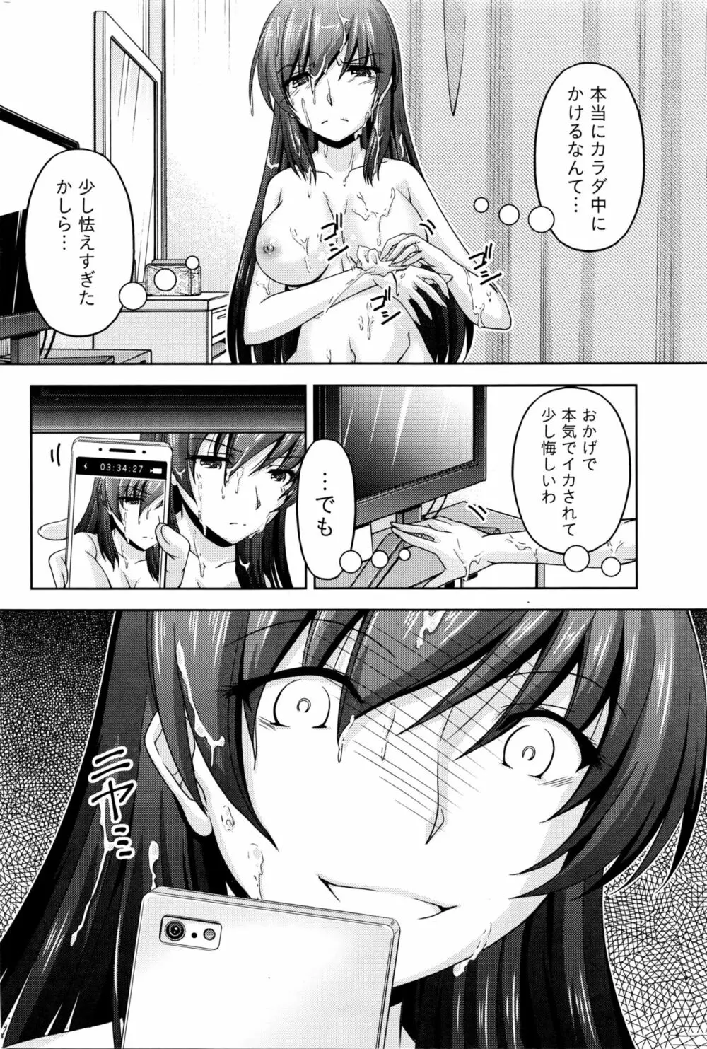 クチ・ドメ 第1-6話 Page.108