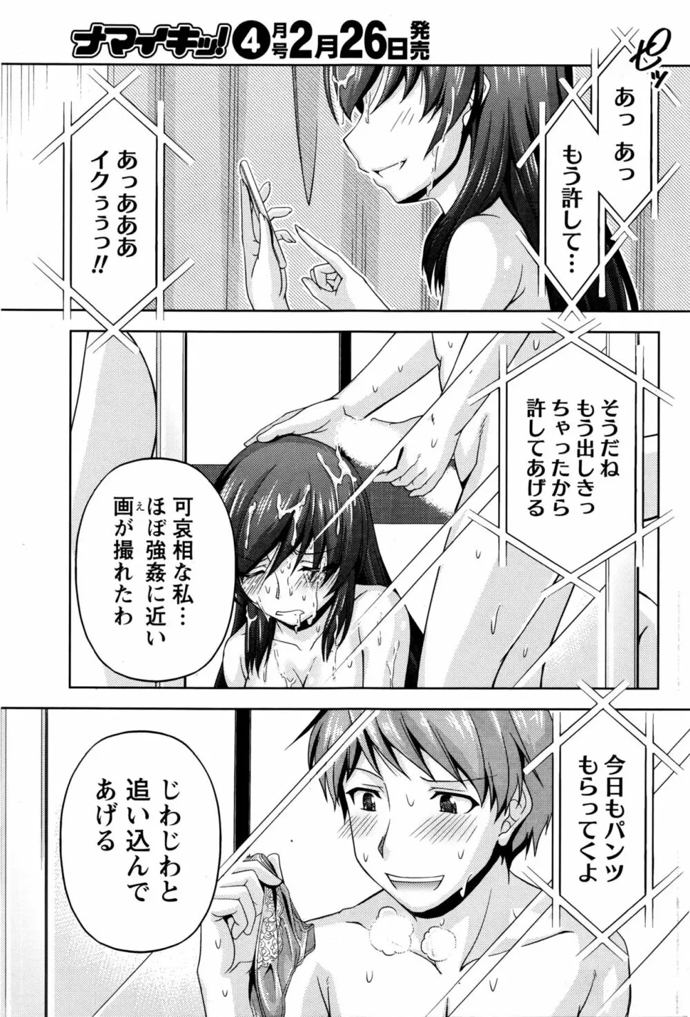 クチ・ドメ 第1-6話 Page.109