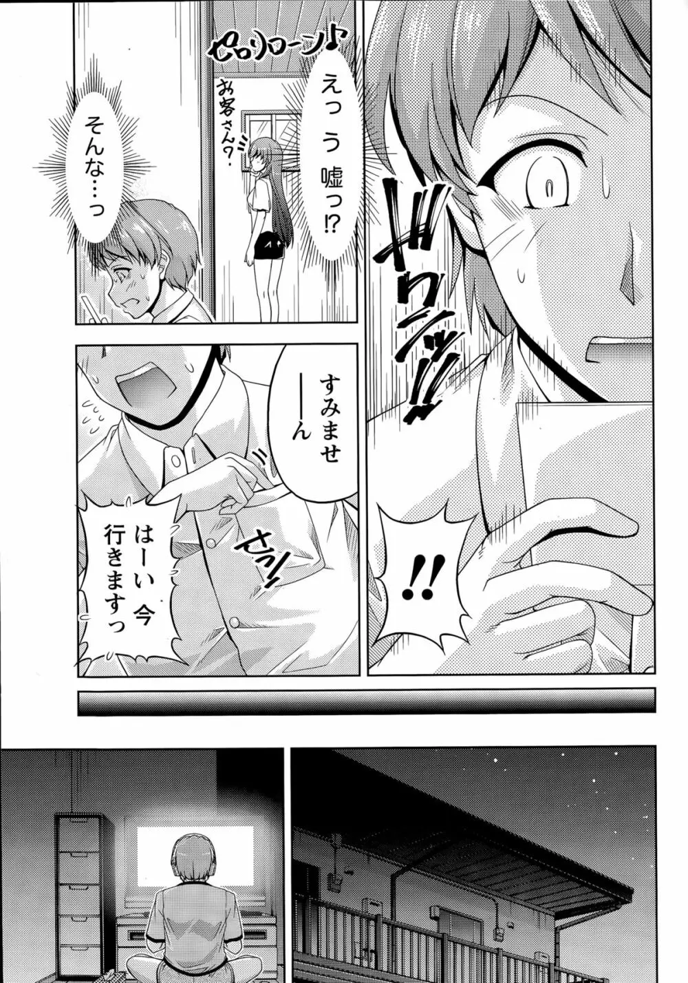 クチ・ドメ 第1-6話 Page.11